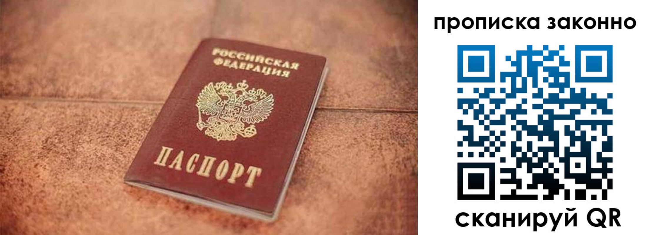 прописка 2025 в Мариинске
